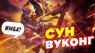 Обзор-гайд на нового героя Сун Вуконг / Raid shadow legends