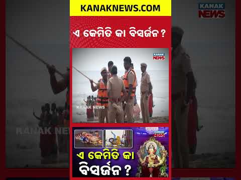ଭକ୍ତି ନା ନିର୍ଦ୍ଦୟତା? Special Report On Ganpati Visarjan | Why Are Devotees Treating Bappa This Way?