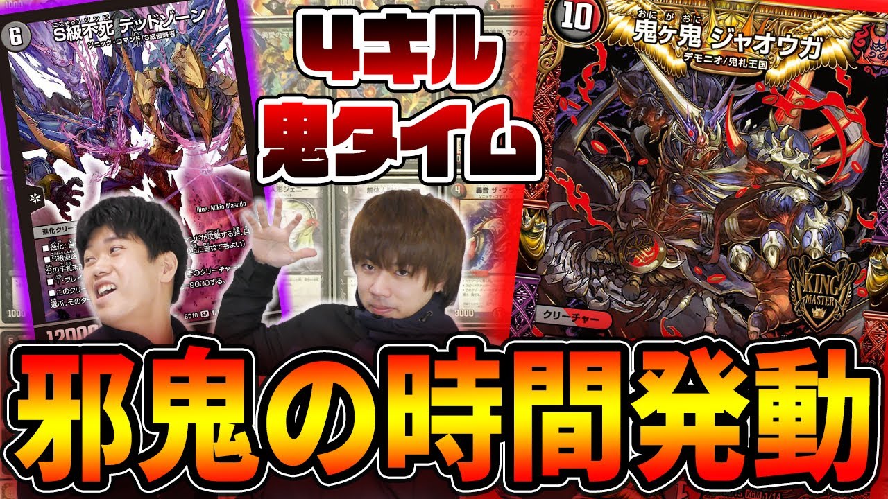 赤黒ジャオウガ オリジナルデッキ 【24時間以内発送】 新時代のカードパワーを誇るDreaMレア«鬼ヶ覇覇覇ジャオウガ»を