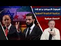 المبعوث الأميركي إلى سوريا توم باراك يدعو إلى محاسبة الحكومة السورية المبعوث الأميركي إلى سوريا توم باراك يدعو إلى محاسبة الحكومة السورية