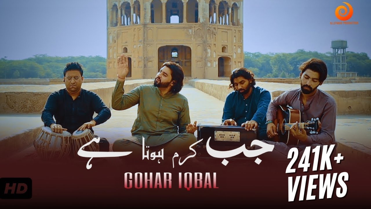 Jab Karam Hota Hai  Gohar Iqbal  Naat