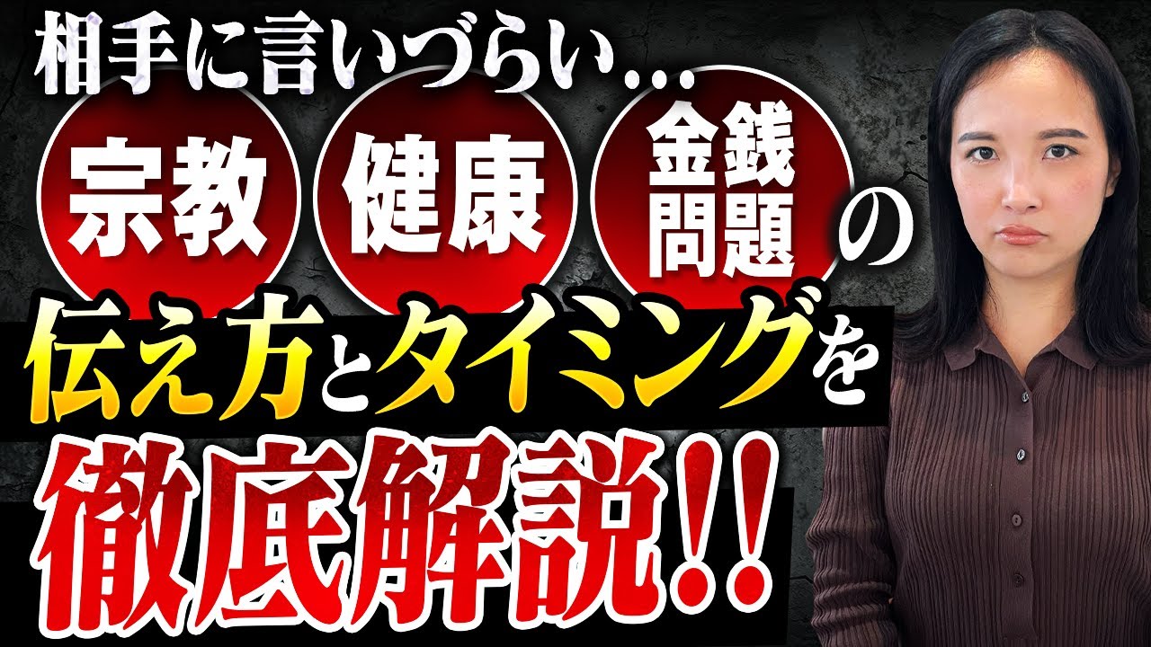 【婚活不安解消】宗教や病歴など伝えるベストタイミングを徹底解説！