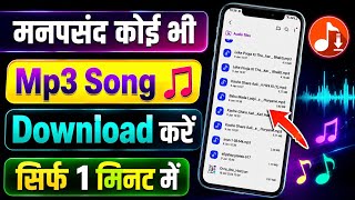 How to Download MP3 Songs 🎶 2026 | How to Download Songs from Google | Legal Method screenshot 3