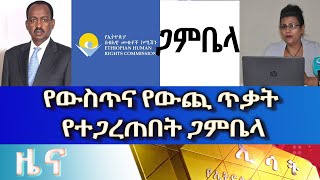 Ethiopia -ESAT Amharic News July 23 2023