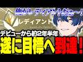 【VALORANT】約2年半の道のりを経て遂にレディアントチャレンジを達成させる青桐エイト【青桐エイト/ネオポルテ】