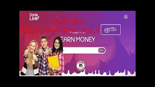 الربح من مواقع اختصار الروابط donia2link  2020