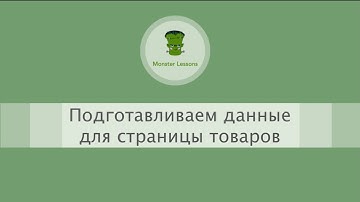 Магазин на React-Redux. Урок 14. Подготавливаем данные для страницы корзины