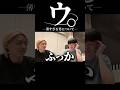 ウ。薄すぎる男について【GON/GON切り抜き/葉/GONの朝ごはんチャンネル】#shorts #gon切り抜き #切り抜き#GON切り抜き#おすすめ #valorant #ヴァロラント