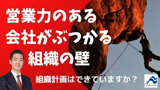 売上を上げるために必要な組織計画【船井総研】