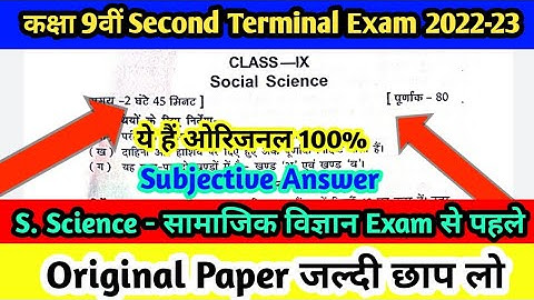 9th Class Social science Subjective Second Terminal Exam Original Question Paper Answer 2022 | Bseb