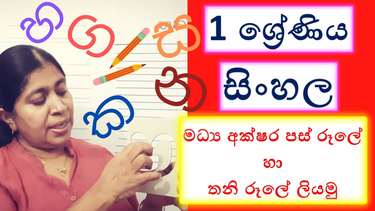 grade 1 sinhala 1 jagathi teacher youtube