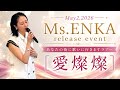 Ms.OOJA [愛燦燦]Ms.ENKA release event #msooja #愛燦燦 #oojaの演歌 