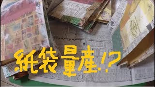 使用済み封筒再利用リメイクで　大量の紙袋作りDIY 1 　ジェッソに色混ぜてみた