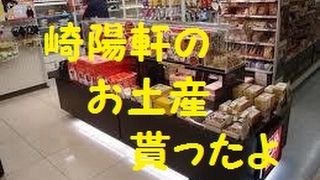 東京からのお土産～