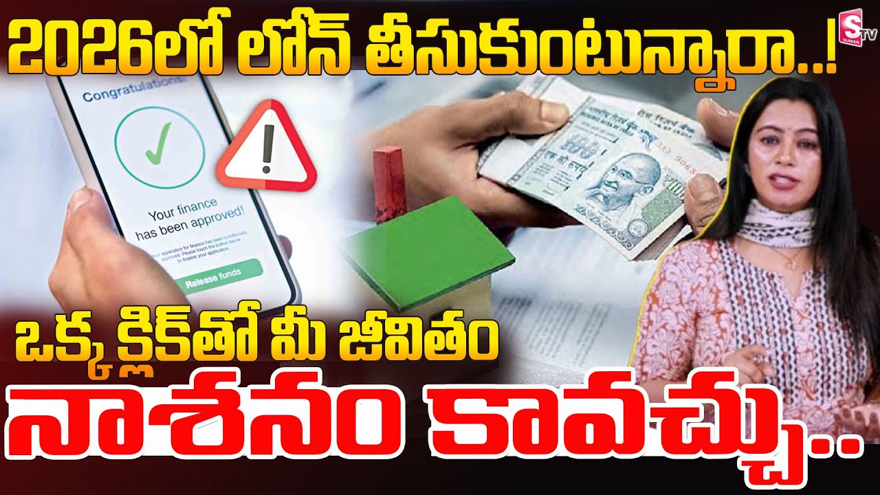 Beware of Online Loan App Scams| How to Identify Fake Loan Apps & Protect Your Data | SumanTV Janaki