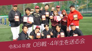 R４年度OB戦・４年生を送る会