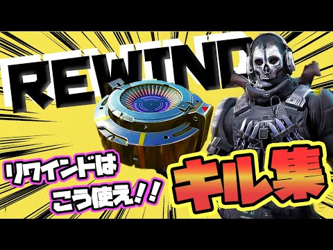 【CODモバイル バトロワ】上級者向けリワインドキル集 ～REWAIND KILL CLIP～ SOLO VS SQUADS【CoD mobile BR】