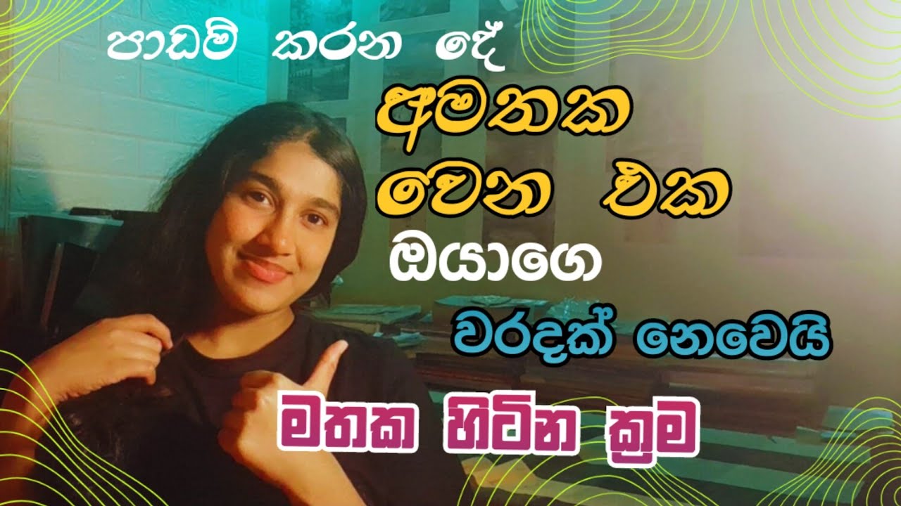 දිගු කාලීන මතකය හදාගමුද?😇📚❤️|මේ ක්‍රම කරල බලන්නකො#studytips#ex#trending