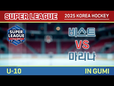 [2025 Korea Super Hockey League] 비스트 vs 마리나