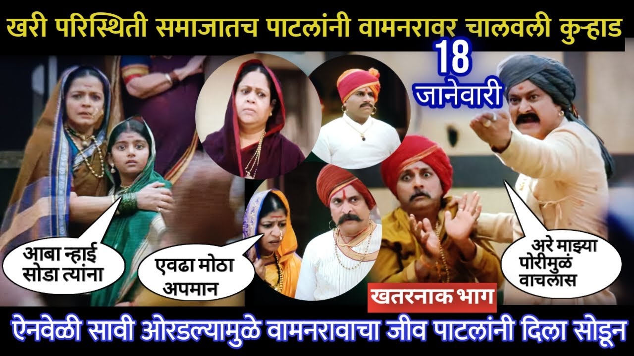 mi savitribai jotirao phule today episode | ऐनवेळी सावी ओरडल्याने वामनरावाचा जीव पाटलांनी दिला सोडून