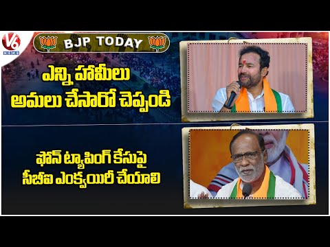 BJP Today : Kishan Reddy About Congress Guarantees | MP Laxman On Phone Tapping Case | V6 News - V6NEWSTELUGU