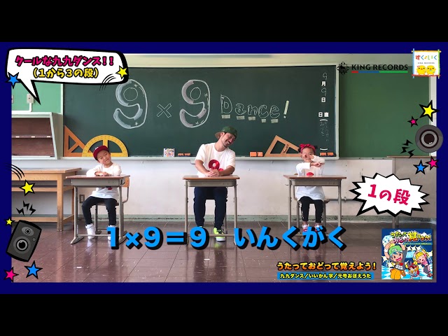 クールな九九ダンス!!マツウラユウタ