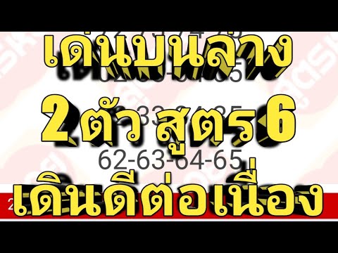 เลขเด่น ชุด2ตัวบนล่าง สูตร 6 งวดประจำวันที่ 🔥1 กันยา 64🔥เดินดีต่อเนื่อง งวดที่แล้วเข้าล่าง32 ตัวกลับ