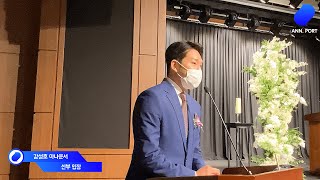 [아나포트] 주례 없는 결혼식 : 강성호 아나운서 (뱅커스클럽 바이 반얀트리)