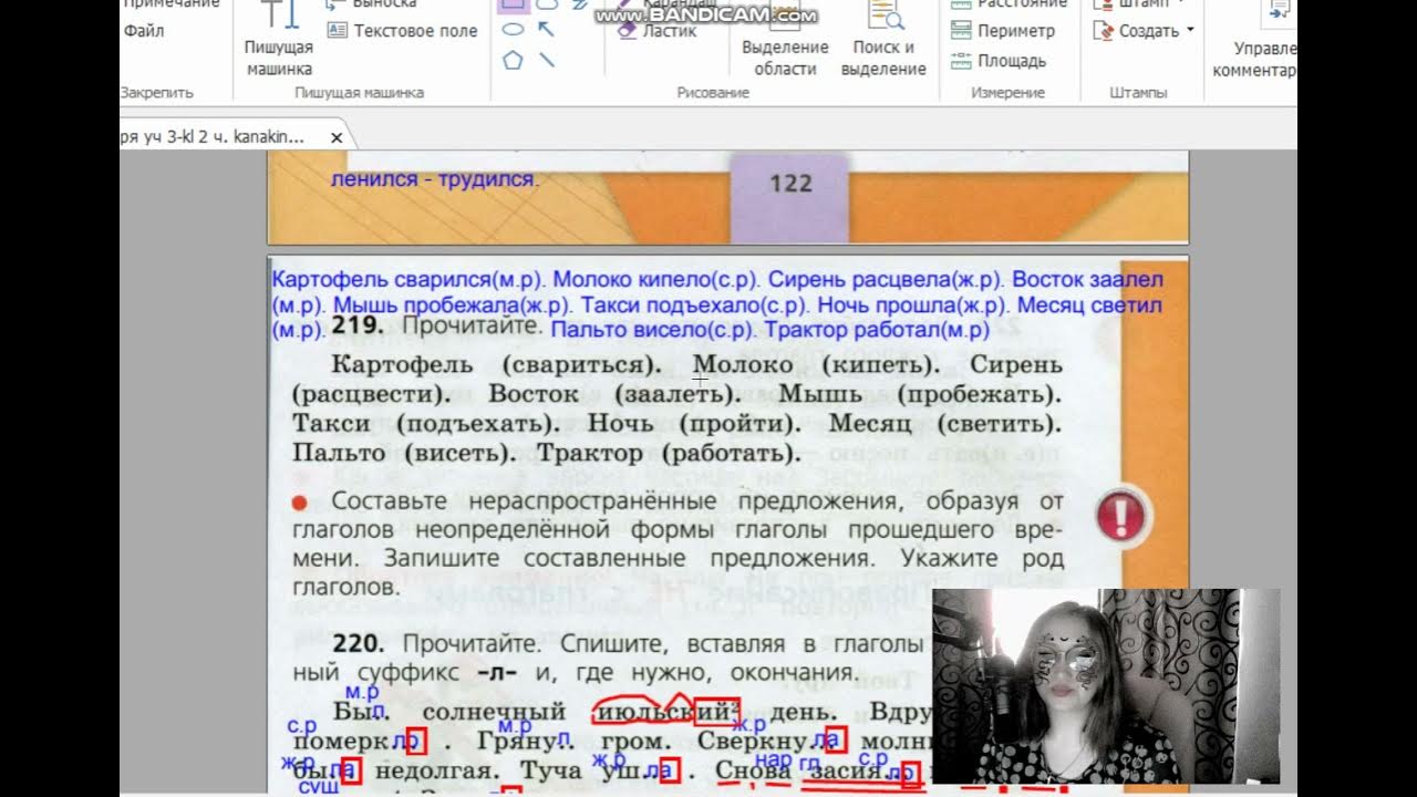 Упр 222 3 класс. Упр 222 3 класс