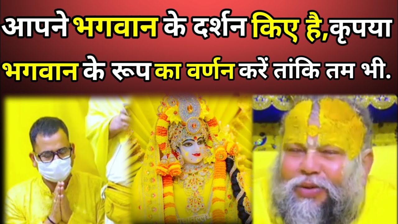  महाराज जी आपने भगवान के दर्शन किए हैं।#Premanandji#bhajanmarg 