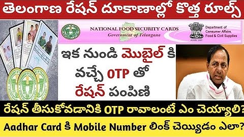 Telangana Ration Card OTP System|How to link Aadhar Card to Mobile Number|Link Ration Card to mobile