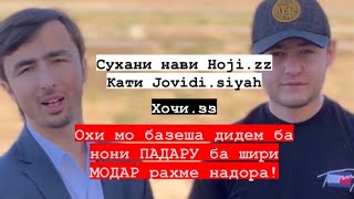 Дустои намак ношинос Сухани нави хочи.зз Hoji.zz бехтарин сухан 👏