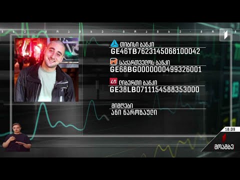 საქველმოქმედო განცხადება