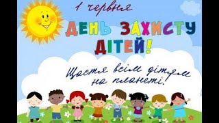 Цікаве малювання до Дня захисту дітей