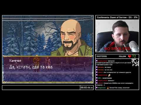 Castlevania: Dawn of Sorrow на DS Прохождение [375/1000] часть 1