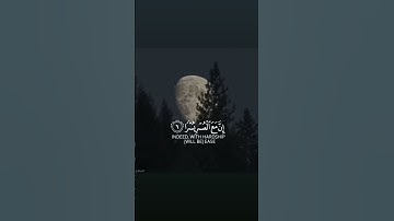 سورة الشرح #سورة_الشرح ألَمْ نَشْرَحْ لَكَ صَدْرَكَ ()وَوَضَعْنَا عَنْكَ وِزْرَكَ()بدون حقوق النشر