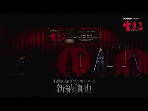 ミュージカル『生きる』歌唱披露（運命の曲がり角）