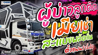 สะแบงพลัดถิ่น | ผู้บ่าวลูกติด | ตั๋วแฟนว่าจั๋งใด๋ | ของแทร่ 💢รถแห่จอนนี่ เรคคอร์ด💢@บ.โนนปีบ