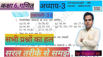 कक्षा 6 गणित।। अध्याय 3 ।।प्रश्नावली 3.6 के सभी प्रश्नों का हल