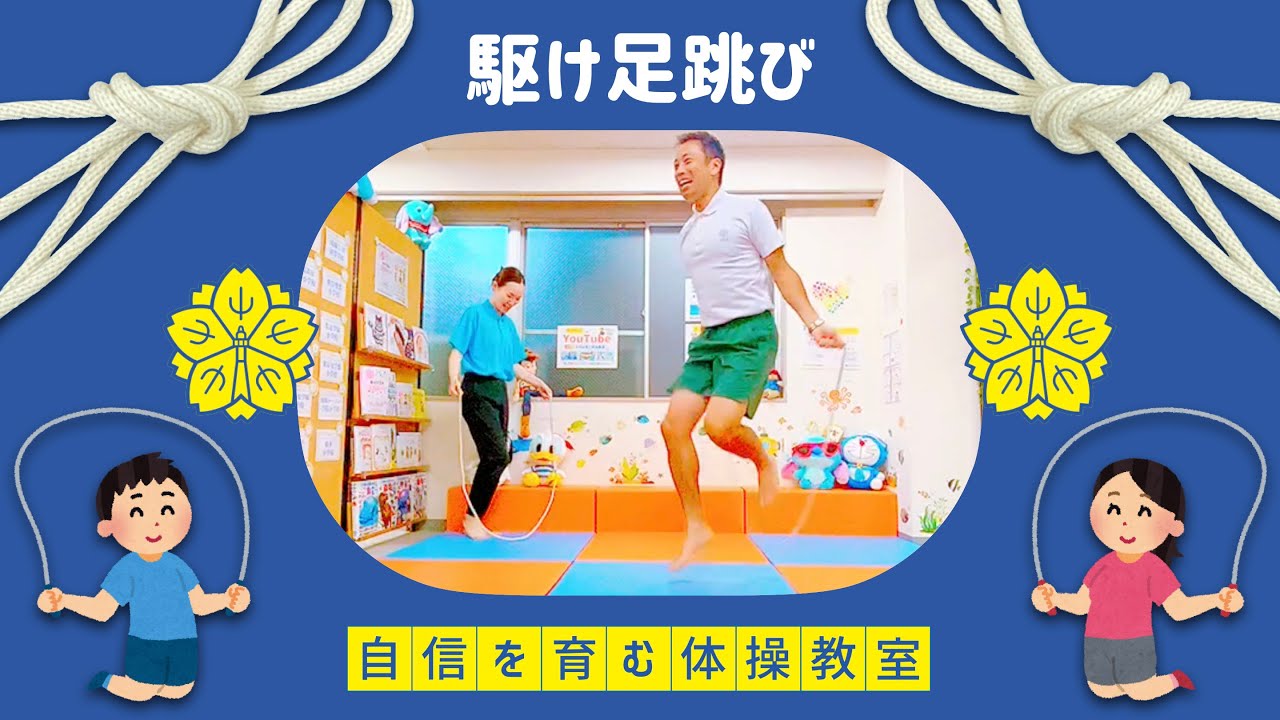 【縄跳び③】駆け足跳び🥇【小学校受験体操】