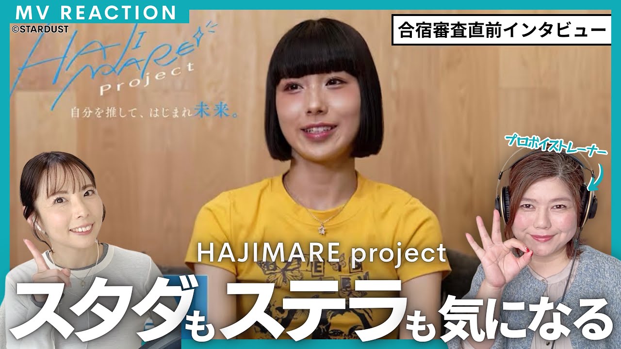 【プロはまだ見てない】ステラちゃんのインタビューを見て『はじまれプロジェクト』観るか観ないか考える【教えてファンの皆様】