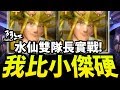 【神魔之塔】阿紅實況 ►『仙水"有多硬"？』挑戰夢魘零石！超威隊長！【仙水忍實戰】