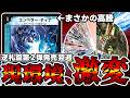 【デュエマ】現代環境で昔のカード達が大暴れしてる件。