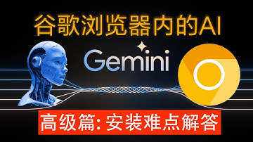 高级篇：解决安装Gemini AI Nano到Chrome时遇到的问题，实现在离线使用Gemini，可以集成到自己的应用中，通过JS调用，完全免费，速度极快，远超Phi3,LAMMA3