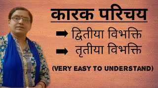 Sanskrit Karak Parichay Dvitiya Vibhakti -दवतय वभकत Tritiya Vibhakti -ततय वभकत