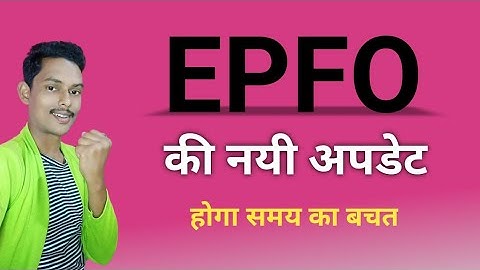 EPFO की बिल्कुल नई अपडेट : पीएफ खाताधारकों के लिए समय का बचत और काम आसान, PF/EPF/EPS
