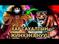 ONE PIECE ЮУ БОЛООД БАЙНА!!!