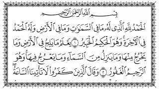 سورة سبأ | القارئ الشيخ محمد السبيل إمام الحرم المكي رحمه الله مكتوبة| Sheikh Muhammad Al Sabil