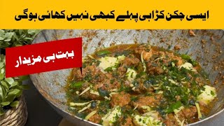 Authentic & New Style Chicken Karahi Recipe | New Chicken Recipe by Desi Food with Kousar