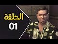 #1 مترجم بالعربية | تختيم GTA IV